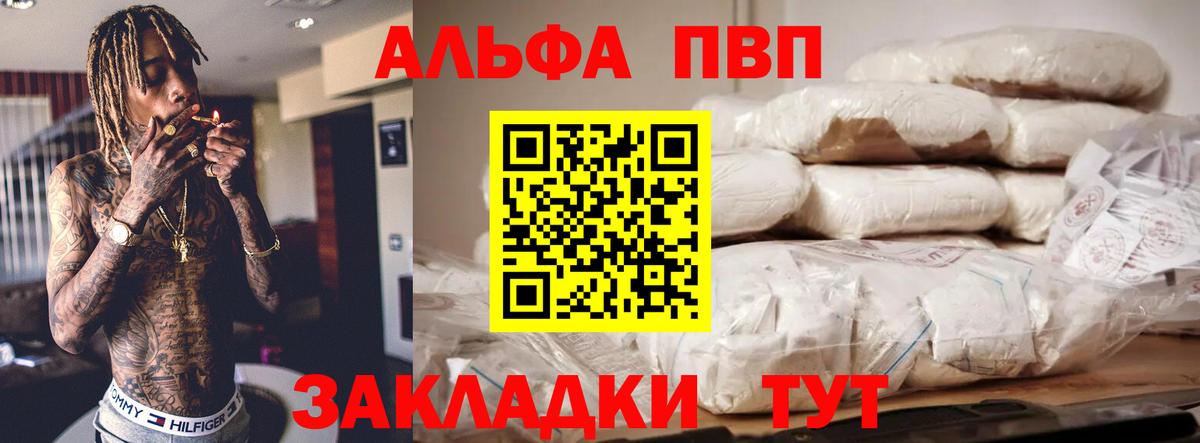 что такое наркотик  Alpha PVP кристаллы  Вход с VPN  Электросталь  A-PVP СК  A-PVP VHQ 