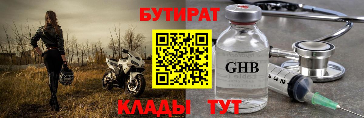 БУТИРАТ бутик Электросталь