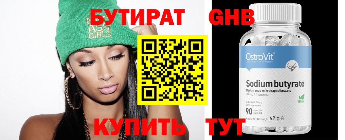 БУТИРАТ BDO 33%  Вход с VPN  Электросталь 