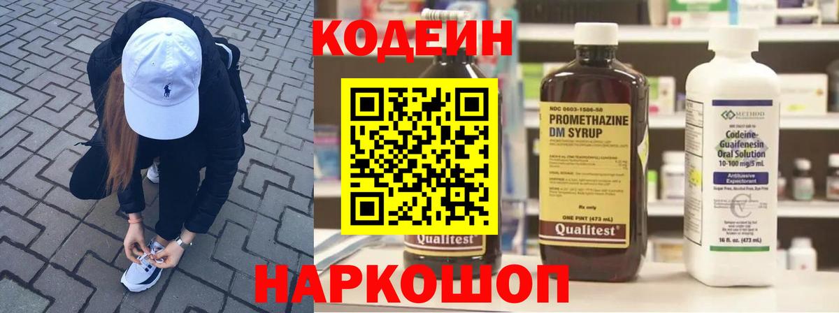 Кодеин Purple Drank  Вход с VPN  Кодеин Purple Drank  Электросталь 