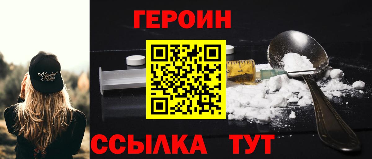 ГЕРОИН  Вход с VPN  Электросталь  Героин белый 