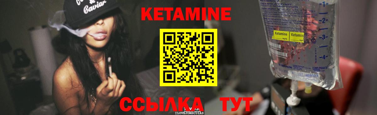 КЕТАМИН VHQ Электросталь