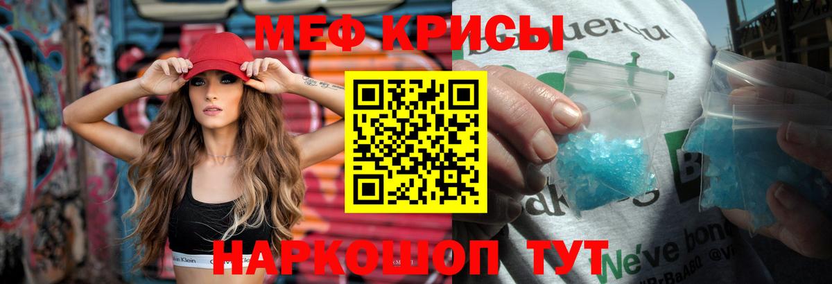 Мефедрон кристаллы Электросталь