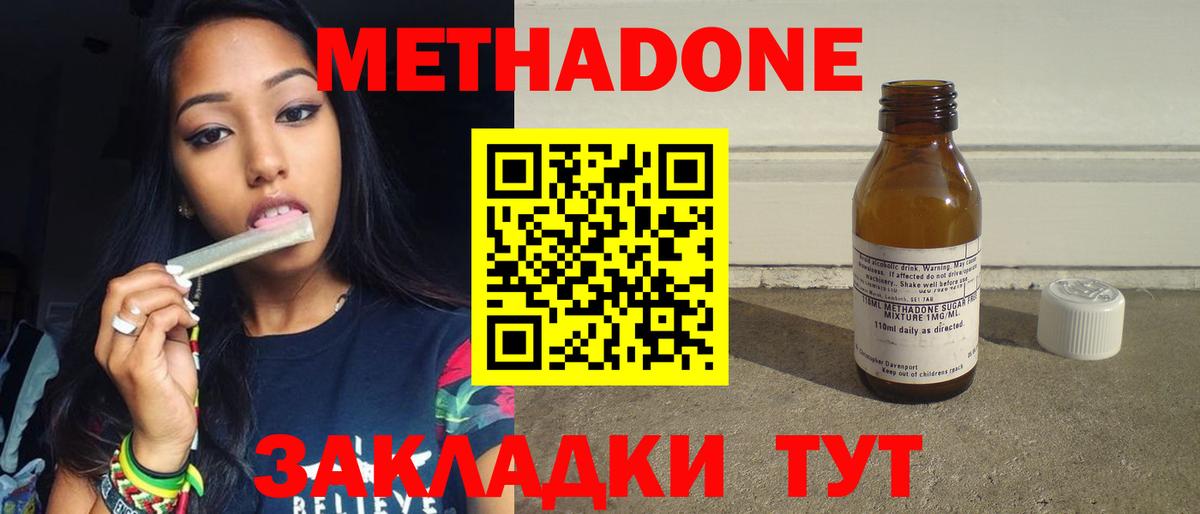 Метадон кристалл  Метадон methadone  Вход с VPN  Электросталь 