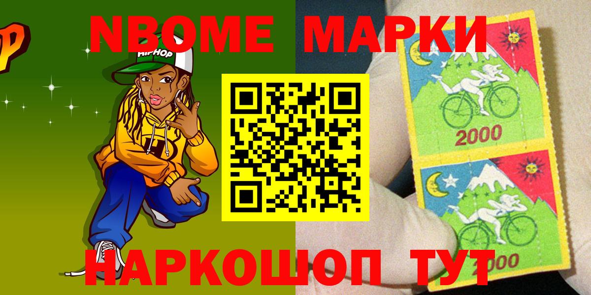 Марки 25I-NBOMe  Вход с VPN  Электросталь  Марки NBOMe 1,5мг 